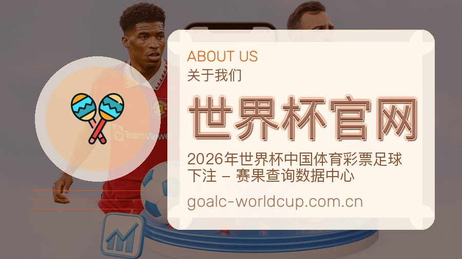 世界杯官网品牌故事